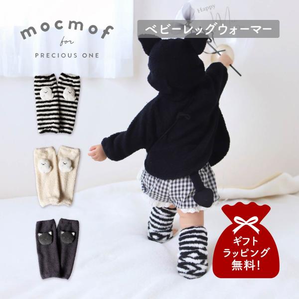 【雲のような のびのびとした遊び心をイメージしたベビーブランド mocmof】ハロウィンコーデのアクセントに。立体的なおばけと黒猫のモチーフが存在感抜群のお目立ちレッグウォーマーです。体温調節がしやすく、足元のアクセントにもなる便利アイテム...