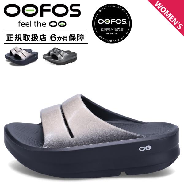 OOFOS ウーフォス リカバリースライドサンダル ウーメガ