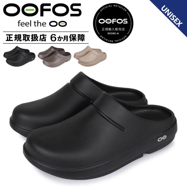 OOFOS（ウーフォス） サンダル スリッパ メンズ レディース