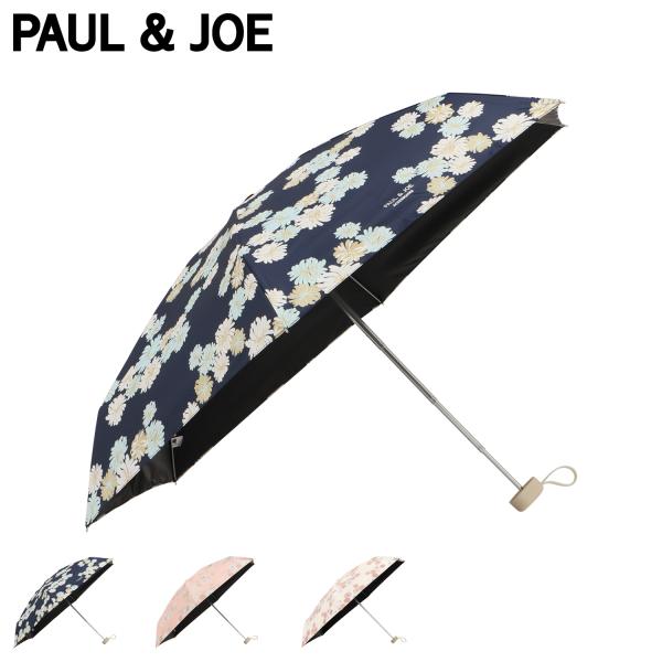 ポールアンドジョー PAUL & JOE 日傘 折りたたみ 完全遮光 晴雨兼用 雨傘 レディース 50cm 遮光率 UVカット 100% 軽量 一級遮光 コンパクト