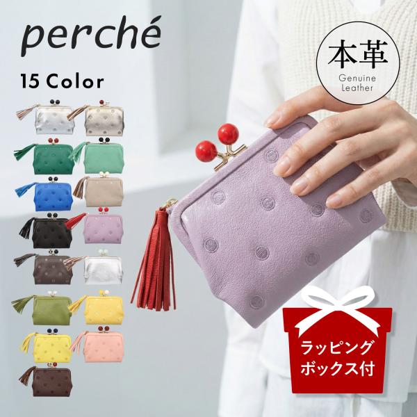 ペルケ perche 財布 二つ折り レディース 本革 がま口 ドット 08-06-03560 爆買