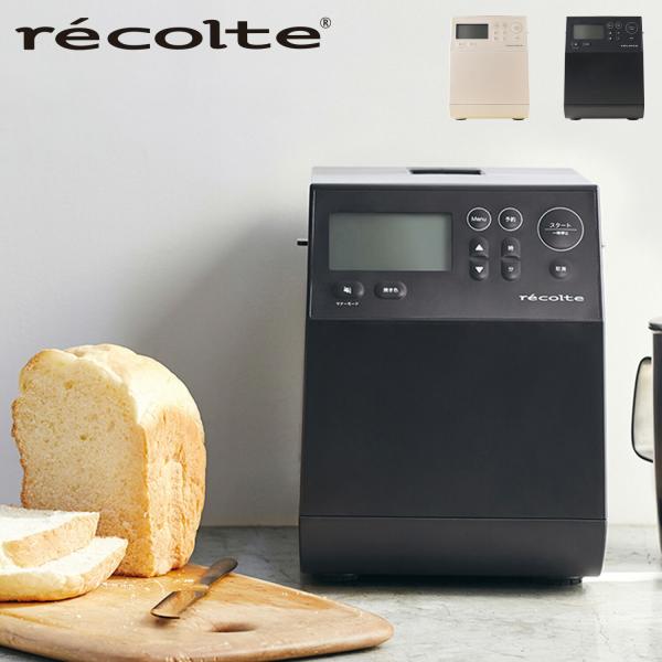 recolte 【ノベルティ付属】レコルト ホームベーカリー recolte 【ノベルティ付属】レコルト ホームベーカリー