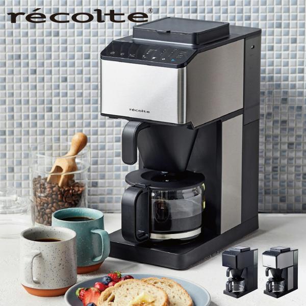recolte レコルト コーヒーメーカー コーヒーマシーン コーヒー
