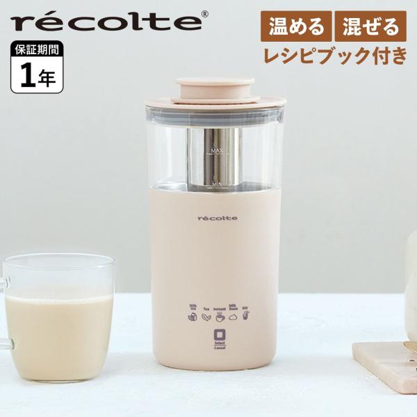 ■ブランド名 / 商品名recolte レコルト / MILK TEA MAKER RMT-1■カラークリームホワイト：CREAM WHITE■素材 / 仕様本体：ポリプロピレン ステンレス トライタンキャップ：ポリプロピレンカバー：ポリプ...