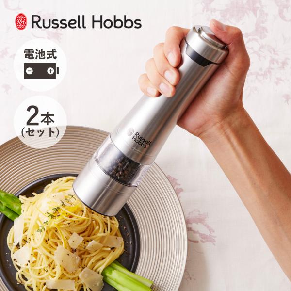 RUSSELL HOBBS（ラッセルホブス） 電動ミル 電動ペッパーミル 電動