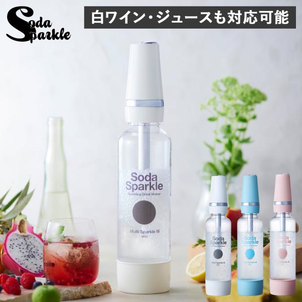 ソーダスパークル マルチスパークル3 ピンク 炭酸水メーカー MS3PK 楽天市場】【正規品】 ソーダスパークル マルチスパークル3