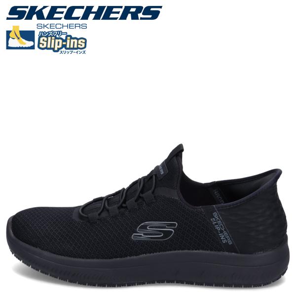 SKECHERS（スケッチャーズ） スリップインズ ハンズフリー ワーク