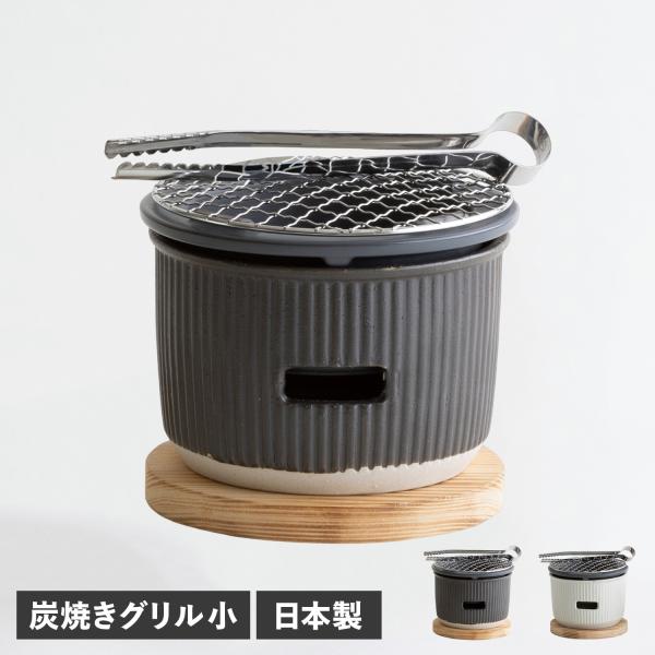 【未使用】 SALIU サリュウ　炭焼きグリル 小陶器 水コンロ 水コンロ 七輪 SALIU（サリュウ） 炭焼きグリル 小 陶器 水コンロ グリル 七輪 卓上