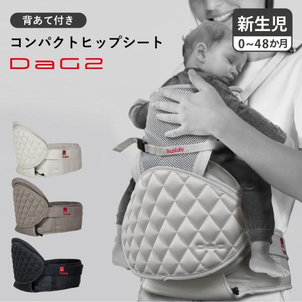TeLasbaby（テラスベビー） ヒップシート キャリー ダッグツー 抱っこ