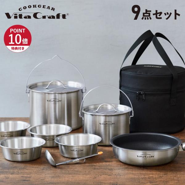 ビタクラフト クックギア ランドクッカーセット Vita Craft（ビタクラフト） 特典付き クックギア COOKGEAR ランド