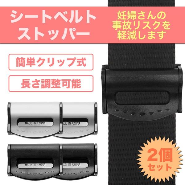 シートベルト ストッパー クリップ 2個セット パーツ 車用 Co Beltstopper Goodsland 通販 Yahoo ショッピング