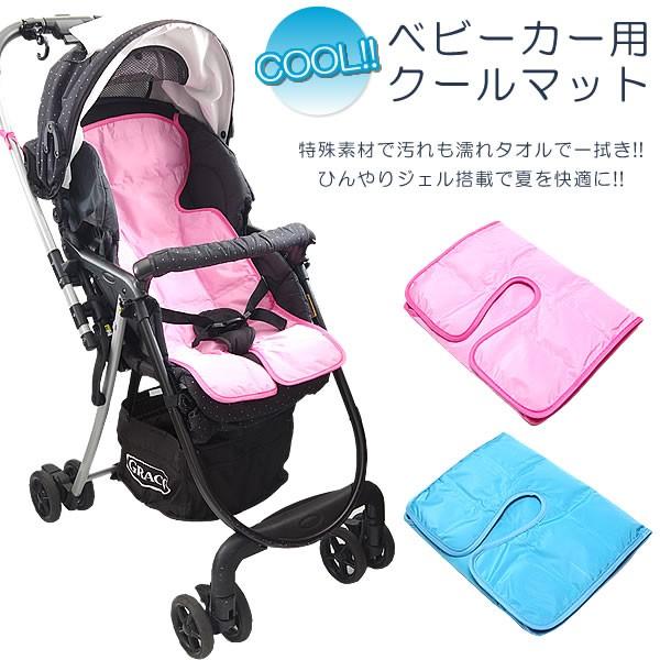 ベビーカー クールマット 夏 冷却 ベビー ベビーチェアシート ベビーカーマット Gd Babcool Goodsland 通販 Yahoo ショッピング