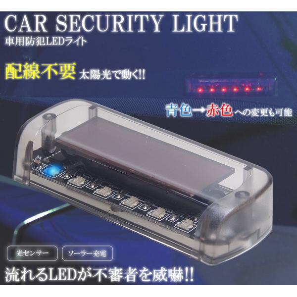 セキュリティ ダミー ライト Led 車用 カー ステッカー ソーラー発電 駐車 停車 夜間 防犯 車上荒らし 防止 Dejapan Bid And Buy Japan With 0 Commission