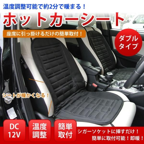 速暖 汎用 シートヒーター ホット カー シート カバー 後付け ホンダ トヨタ クッション Dc 12v ブラック 2人 温度 調節 Buyee 日本代购平台 产品购物网站大全 Buyee一站式代购 Bot Online