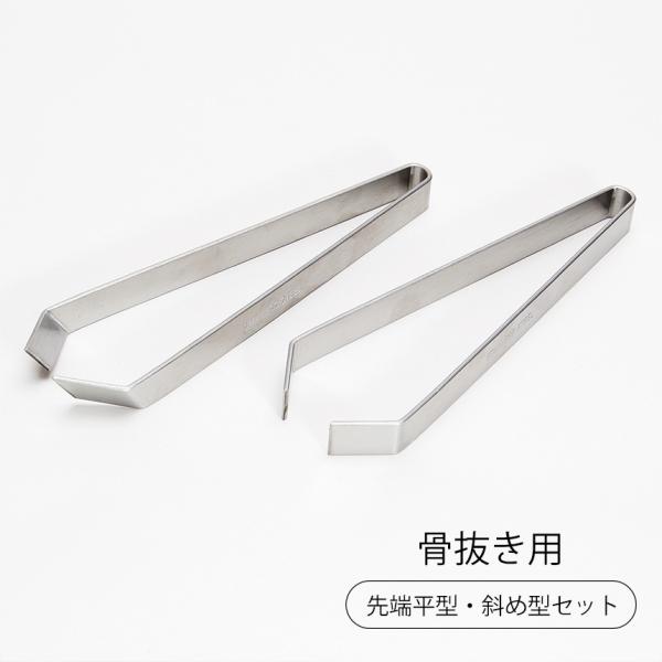 魚や鶏などの下処理に便利な調理用ピンセットです。先端が直角、斜めの二種類で、用途に合わせて使い分けることができます。魚の骨取り、豚や鶏の毛抜きなど調理に欠かせないアイテムです。軽い力で扱うことができるのでストレスなく下処理ができます。ステン...