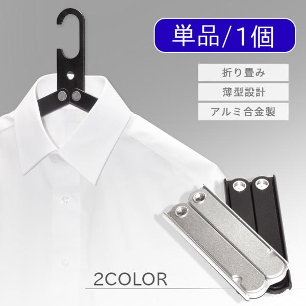 シルバーアルミ立体ハンガー まとめ売り 130本 ハンガー 折りたたみ アルミ合金製 コンパクト 小型 携帯