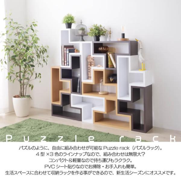東谷 パズルラック Puzzle rack アゴゾータイプ 収納 ラック 棚
