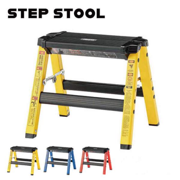 ステップスツール　　PC-701YE/PC-701BL/PC-701RD【商品サイズ】　W33.5×D28×H29cm【材質】  アルミ【耐荷重】  100kg【組立】  完成品【原産地】　中国  【商品重量】　1.0kg 【備考】●メーカ...