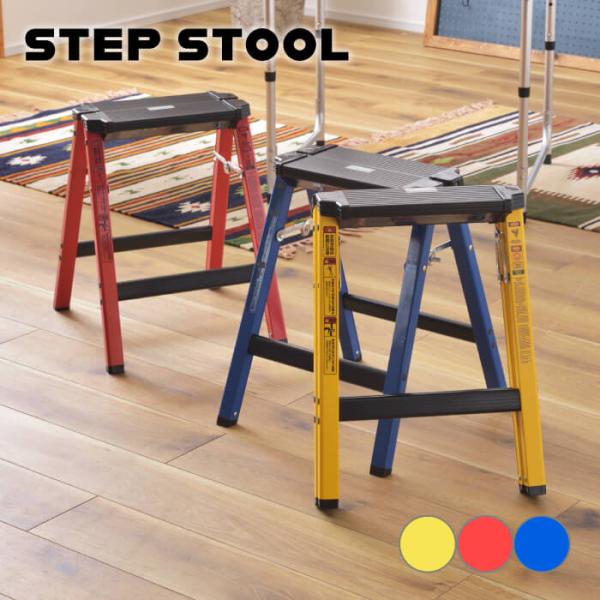 東谷 ステップスツール スツール 脚立 折りたたみ おしゃれ 踏み台
