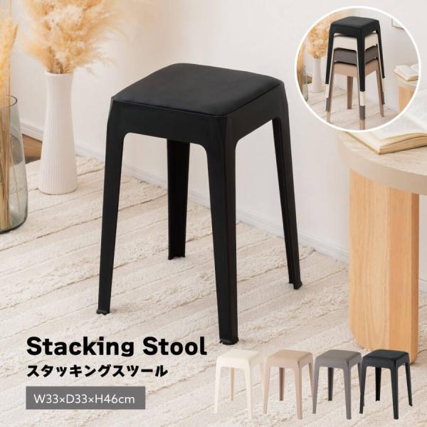 スツール　PC-732IV/PC-732RBE/PC-732GY/PC-732BK  ●優しい色味と上品な合皮が魅力的なスツール。  ●シンプルなデザインと絶妙なカラーは場所を選ばず使用でき、様々なインテリアと相性がよく空間に馴染みます。 ...