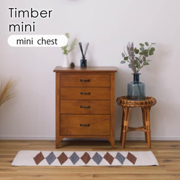 東谷 チェスト ミニチェスト 収納棚 収納 箪笥 たんす コンパクト