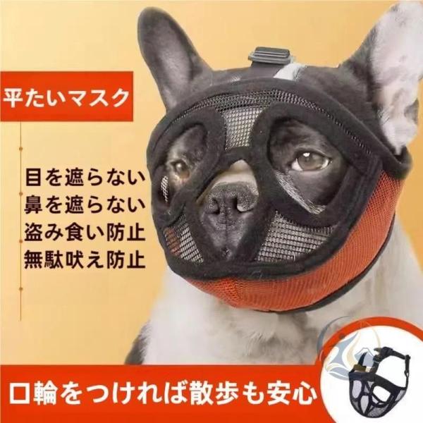 犬 口輪 マズル 短い鼻の犬 犬の口輪 無駄吠え 噛みつき 拾い食い防止 感動人生 マスク メッシュ ペット用品 清潔 快適 お手入れ簡単 室内用 便利 おしゃれ