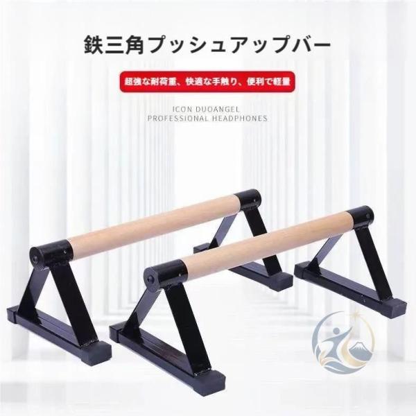 プッシュアップバー倒立バー木製腕立て伏せ器具体操フィットネス筋力トレー 感動人生 ニングトレーニング逆立ち腕立てスタンド逆スタンド木製平行棒頑丈安定