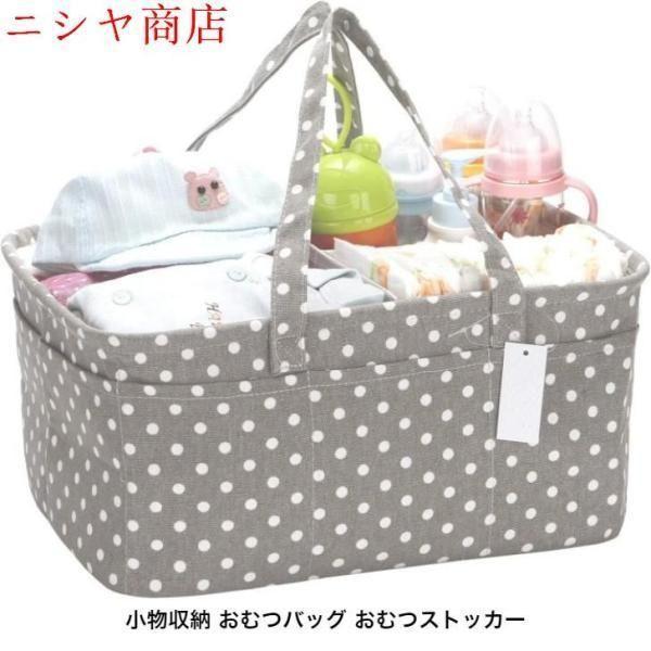 おむつ収納 おむつバッグ おむつストッカー オムツ入れ ベビー用品 収納ケース 折りたたみ バスケット 整理 持ち運び 赤ちゃん 出産準備 ギフト プレゼント