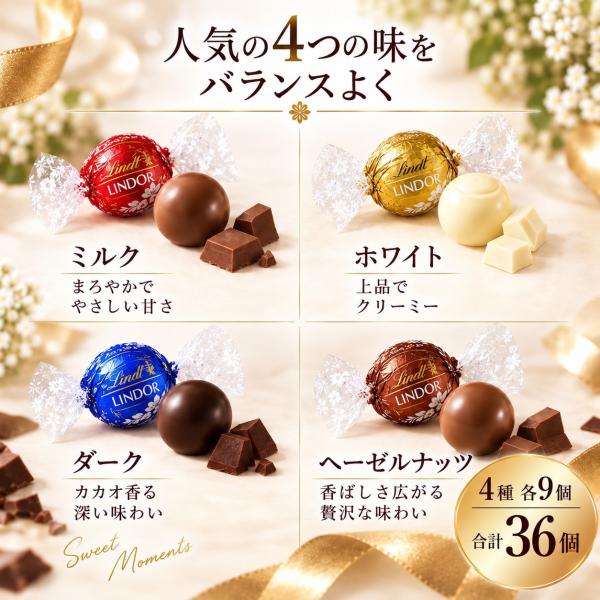 リンツ リンドール チョコ 36個 4種 各9個 ゴールドアソート チョコレート 個包装 ミルク ホワイト ダーク ヘーゼルナッツ Lindt LINDOR お試し 大容量 ちょこ