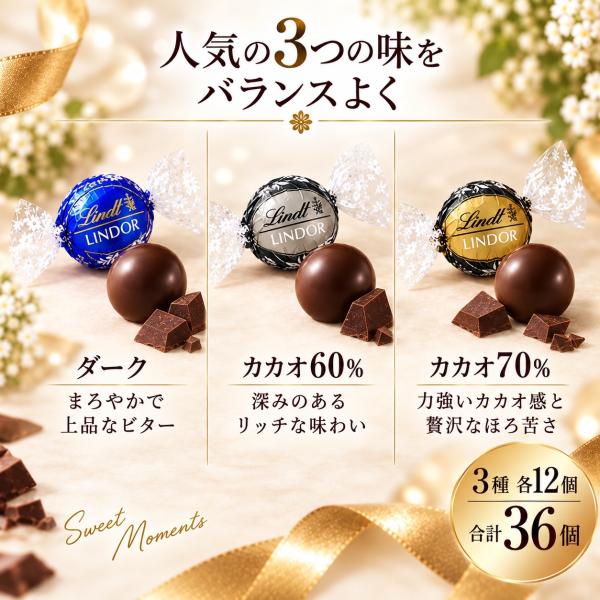 リンツ リンドール ダーク チョコ 36個 3種 各12個 ダークアソート カカオ60％ 70％ チョコレート 個包装 Lindt LINDOR