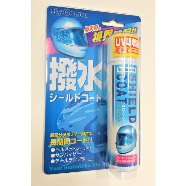 ヘルメットシールド用　撥水シールドコート