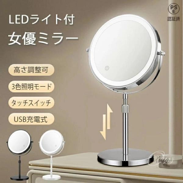品名：充電式360°回転両面ミラーカラー：シルバー、ブラック機能：LEDライト付き、三色補光（白い光、自然光、暖かい光）、360°回転広大鏡：3倍広大/5倍広大/10倍広大鏡面サイズ：直径20cm高さ：36〜43ＣＭバッテリー容量：1500...