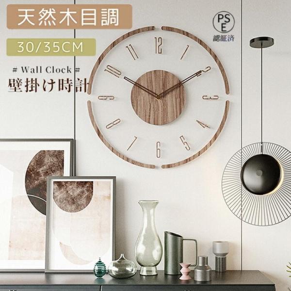 【基本情報】 サイズ：30cm、35cm素材：木製、ガラス梱包重量：0.9 キログラム仕様：非電波時計【1年保証】 問題があればすぐ再手配させていただきます。【ご注意】 ※時刻合わせはムーブメントの「針回しつまみ」で行ってください。針を手で...