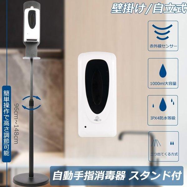 消毒液 スタンド 自動 オートディスペンサー 自動消毒液噴霧器 自動