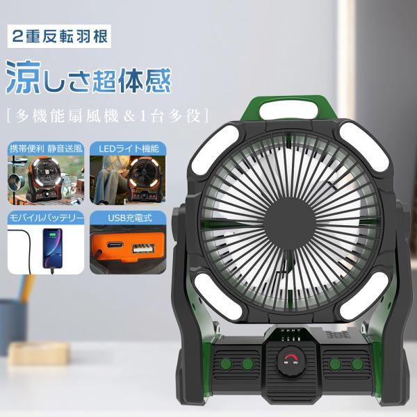 キャンプ扇風機 20000mah 大容量 無段階風量 LED照明付き モバイル