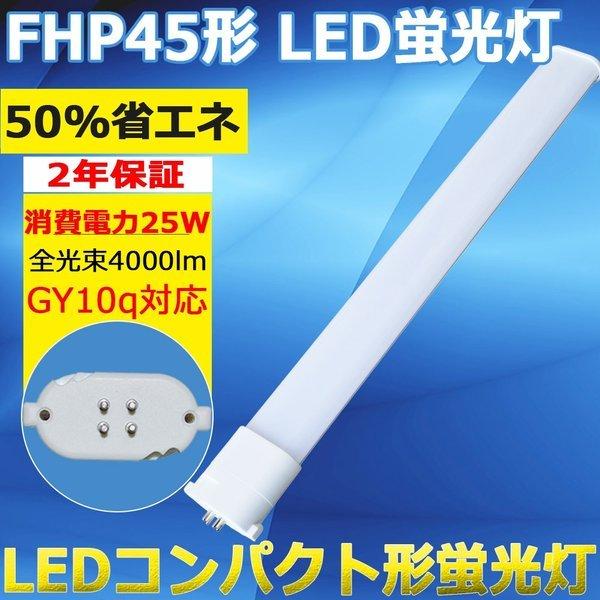 【10本セット】◆三菱FHP45EN コンパクト形蛍光ランプ Amazon | 三菱 コンパクト形蛍光ランプ 45W 3波長形昼白色 BB・1