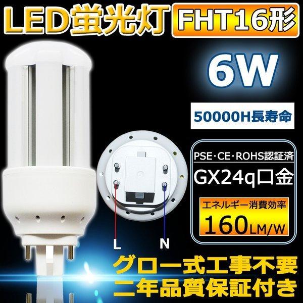 蛍光灯・電球 OSRAM FHT16EX-N FHT16EX-N FHT16形代替用 LEDコンパクト蛍光灯 GX24Q兼用口金
