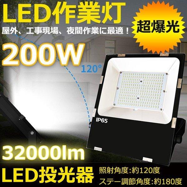2000w相当 led投光器 投光機 200W 極薄型 広角120度 ip65屋外防水 