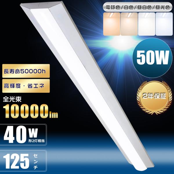 逆富士LED照明器具　Ten-1250-50W 昼光色　12本セット 特売セール 逆富士型 LEDベースライト 50W 10000lm 40W形 2灯 相当