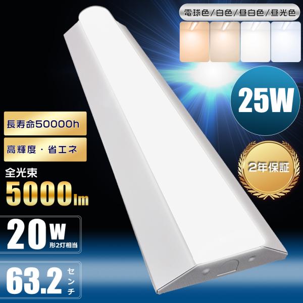 （20本） LEDベースライト 20W 60cm 5000K 昼白色 特売セール 逆富士型 LEDベースライト 20W形 2灯相当 25W 5000lm 63cm