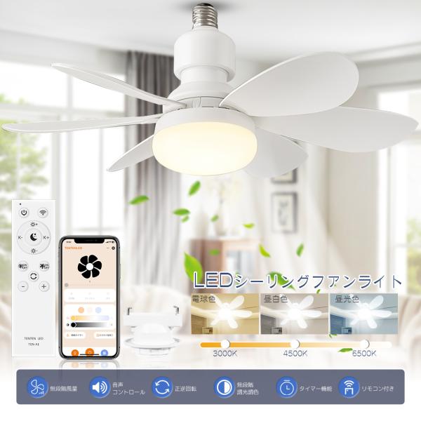LED シーリングファンライト 6畳 8畳E26口金 サーキュレーター付き照明 goodsone5_ledfanlight-a1-03