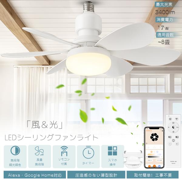サーキュレーター付きシーリングファン シーリングファンライト
