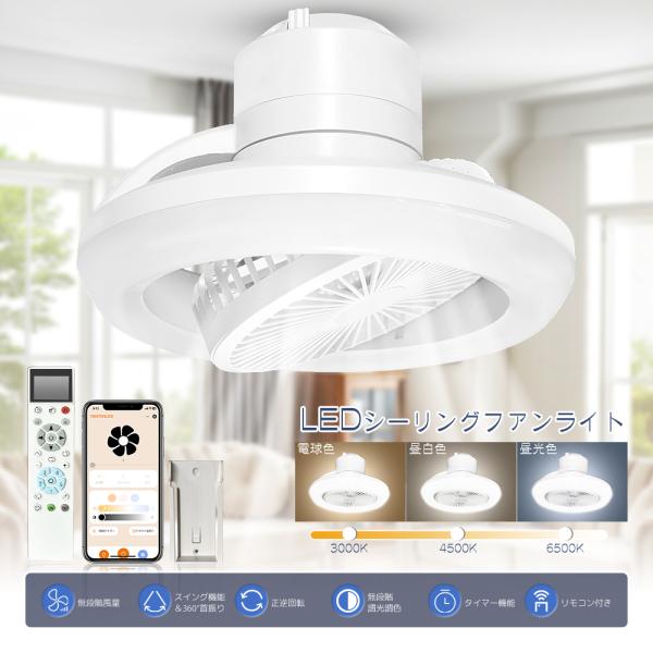 ファン付きシーリングライト LED 首振り 自動 アレクサ対応 ホワイト Amazon.co.jp : 【特売】LEDシーリングファンライト 首振り