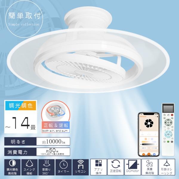 ファン付きシーリングライト LED 導光板 ファン付き照明 調光調色 8畳
