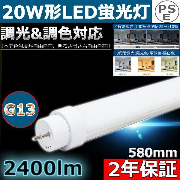 20形 led蛍光灯 壁スイッチで調光調色 簡単操作 58cm 15W 20形 led蛍光灯 壁スイッチで調光調色 簡単操作 58cm 15W