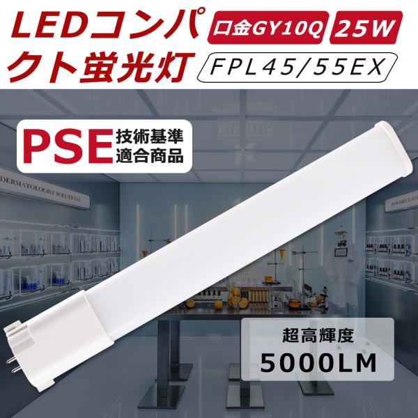 【TLP55-501725】FPLコンパクトLEDランプ 55形 ランプ　5本 FPL55 LED FPL55EXL FPL55EXW FPL55EXN FPL55EXD FPL55W FDL55形
