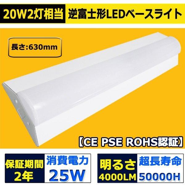 逆富士型led照明器具 ledベースライト 器具一体 シーリングライト
