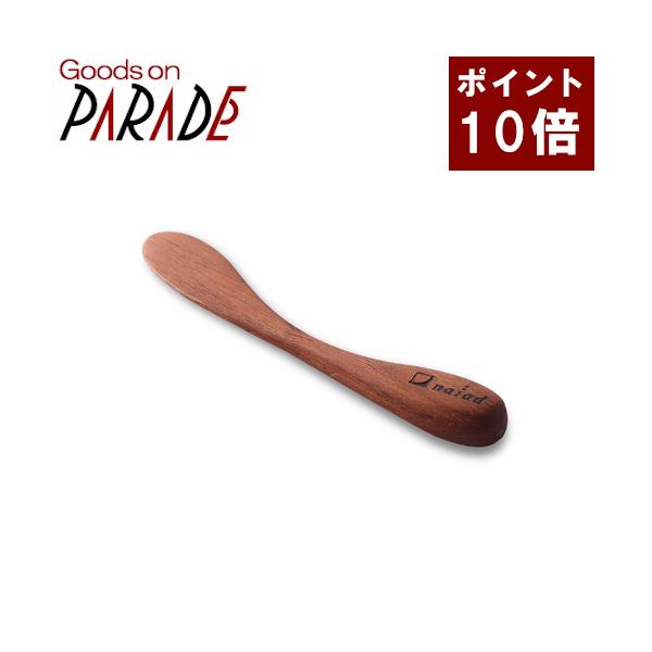 ナイアード木のスパチュラネパールで採れるシソーの木を使用した木製のスパチュラです。ネパールのカトマンズにある木工所で、職人が1つ1つ、ろくろをまわし丁寧に作りました。仕上げは、ナイアード・ネパール/はなのいえ工房のスタッフがミツロウクリーム...