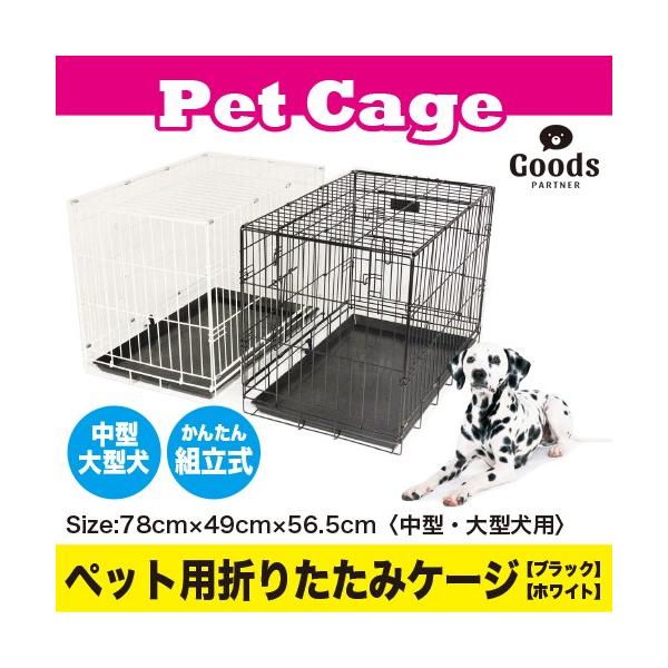 Pet Cage ペットケージ 中型犬 大型犬 組立式 ペット用折りたたみケージ ブラック ホワイト Buyee Buyee Japanese Proxy Service Buy From Japan Bot Online