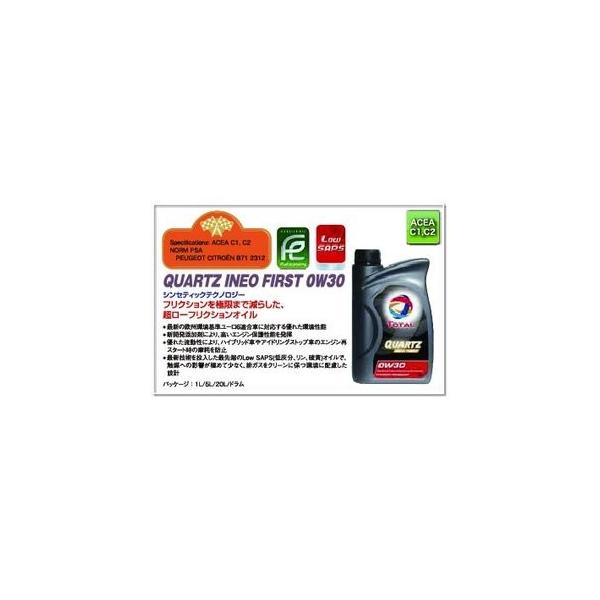 Total エンジンオイル QUARTZ INEO FIRST 0W-30 5L quartz-ineo-first-0w30-b.jpg